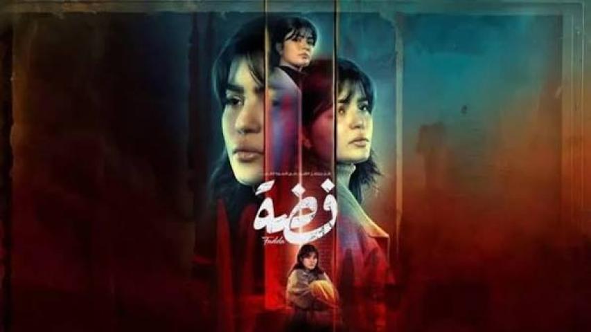 مسلسل فضة الحلقة 17 السابعة عشر كاملة بجودة HD