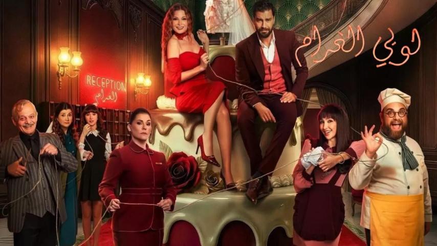 مسلسل لوبي الغرام الحلقة 7 السابعة كاملة بجودة HD