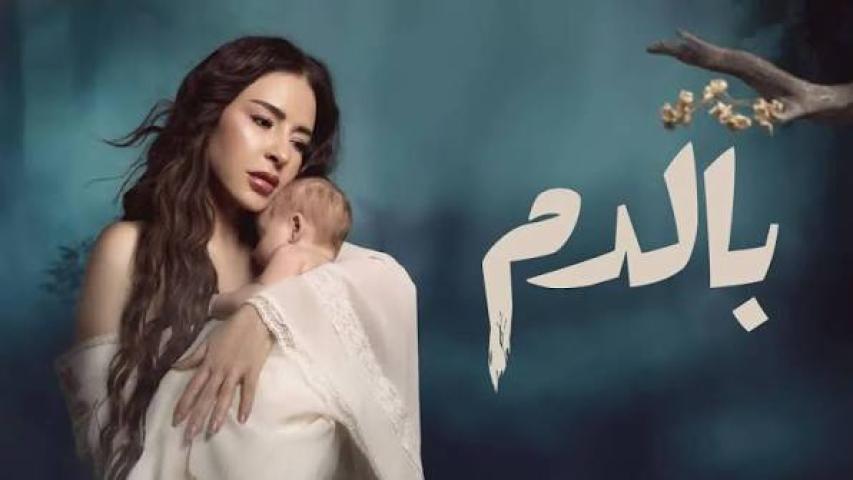 مسلسل بالدم الحلقة 23 الثالثة والعشرون كاملة بجودة HD