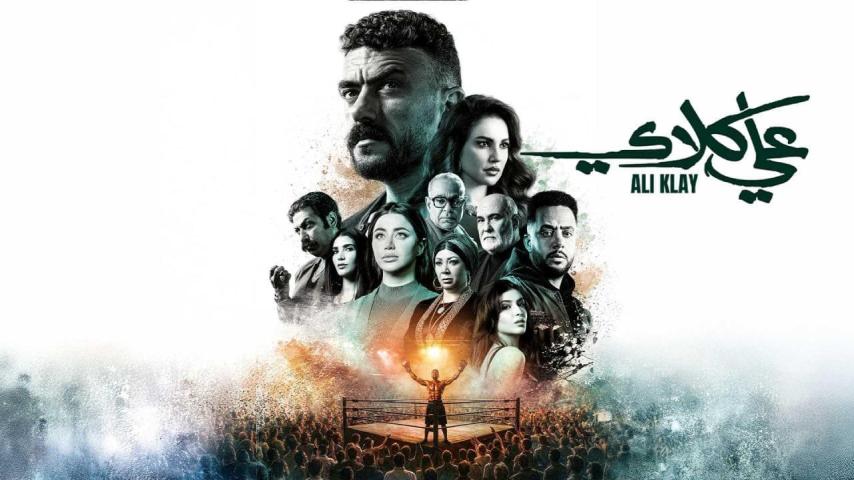 مسلسل علي كلاي الحلقة 30 الثلاثون كاملة بجودة HD (الأخيرة)
