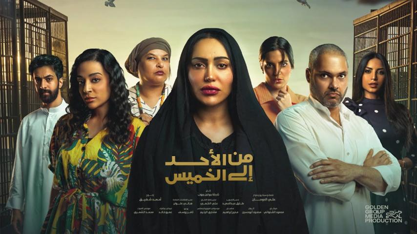 مسلسل من الاحد الي الخميس الحلقة 14 الرابعة عشر كاملة بجودة HD