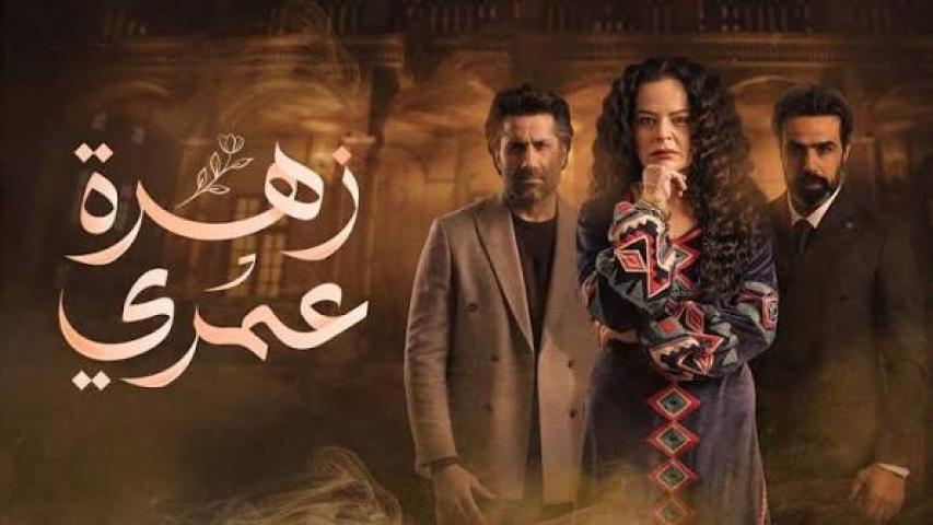 مسلسل زهرة عمري الحلقة 9 التاسعة كاملة بجودة HD