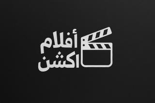 افلام اكشن