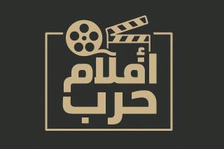 أفلام حرب