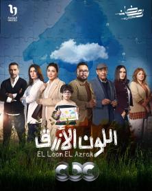 مسلسل اللون الأزرق الحلقة 6 كاملة بجودة HD