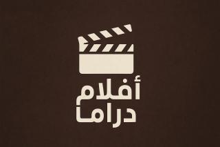 أفلام دراما
