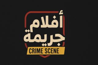 أفلام جريمة
