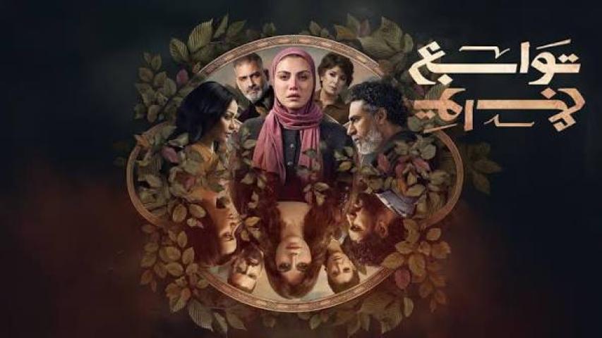 مسلسل توابع الحلقة 6 كاملة بجودة HD