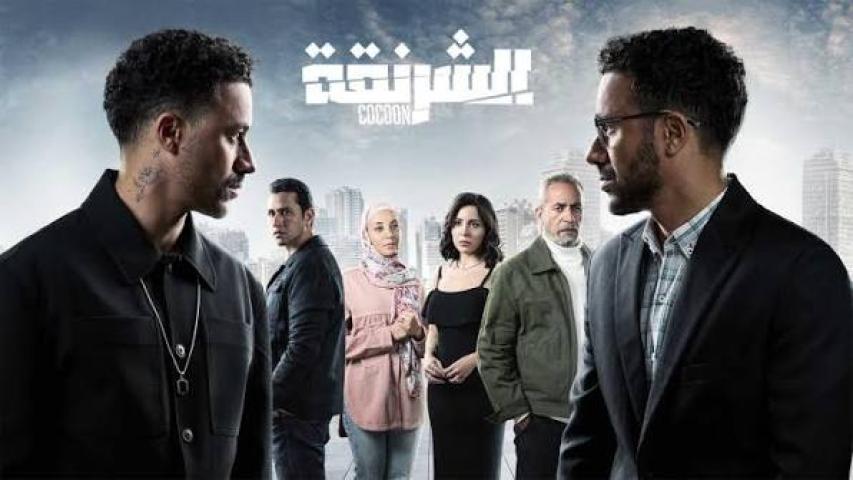 مسلسل الشرنقة الحلقة 14 الرابعة عشر كاملة بجودة HD