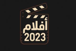 أفلام 2023