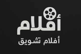 أفلام تشويق